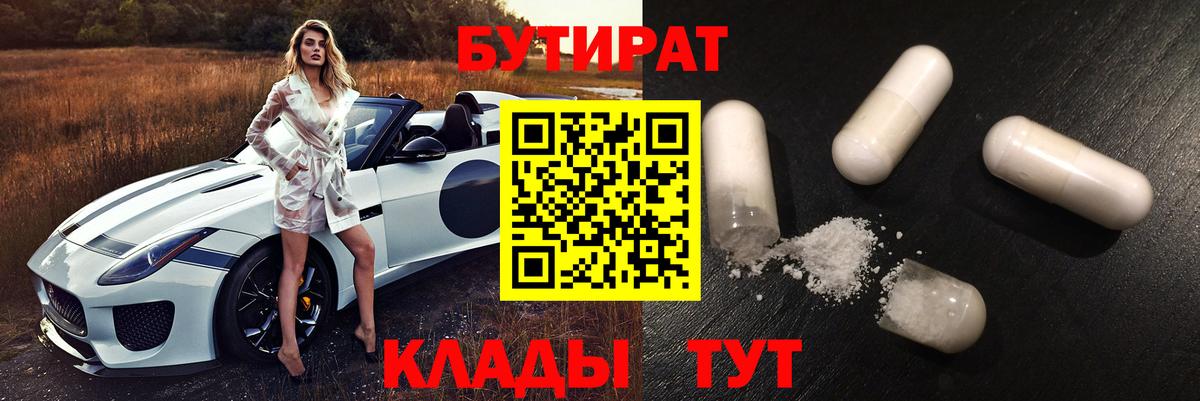 БУТИРАТ вода Малгобек