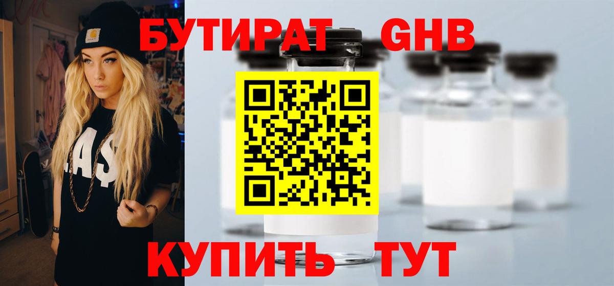 Малгобек  Бутират жидкий экстази  Вход с VPN 