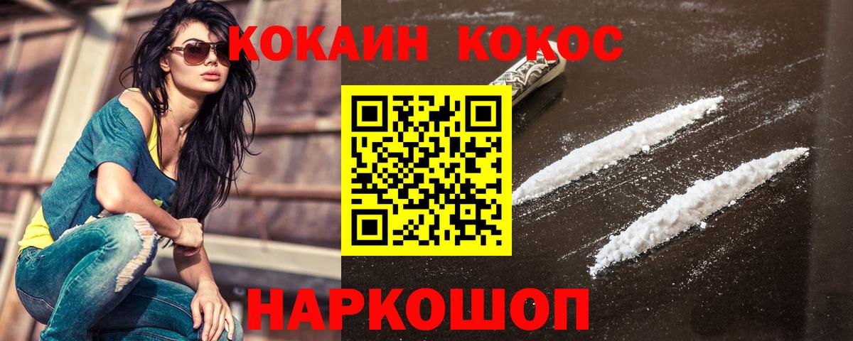 COCAIN 97%  Вход с VPN  Кокаин  где купить наркоту  Кокаин Fish Scale  Малгобек 