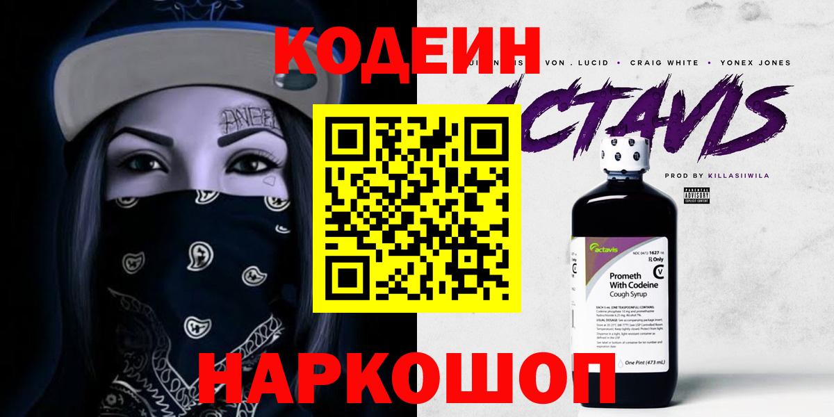 Codein напиток Lean (лин)  Вход с VPN  Малгобек  Кодеиновый сироп Lean напиток Lean (лин) 