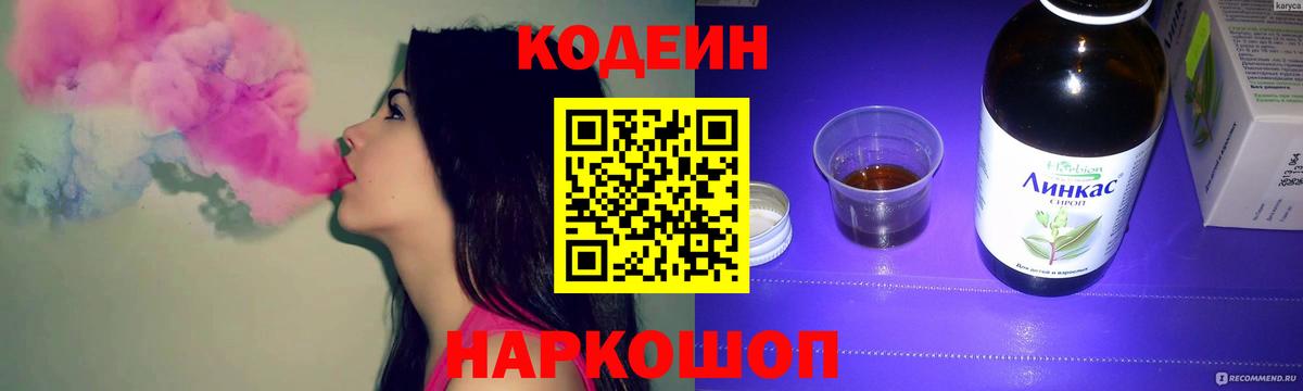 Кодеин Purple Drank Малгобек