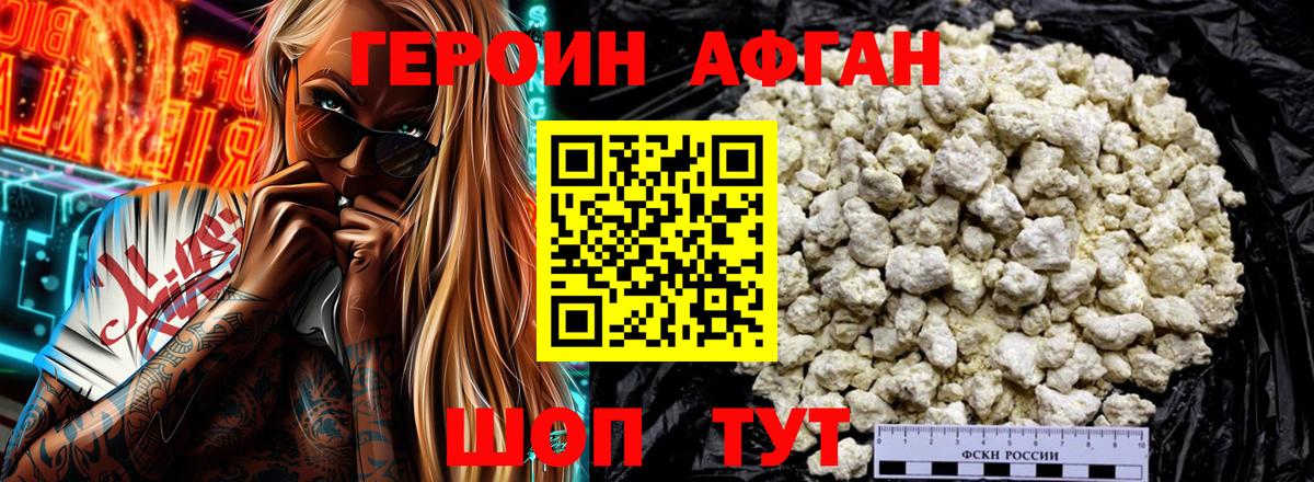 Героин  ГЕРОИН хмурый  Вход с VPN  Малгобек 
