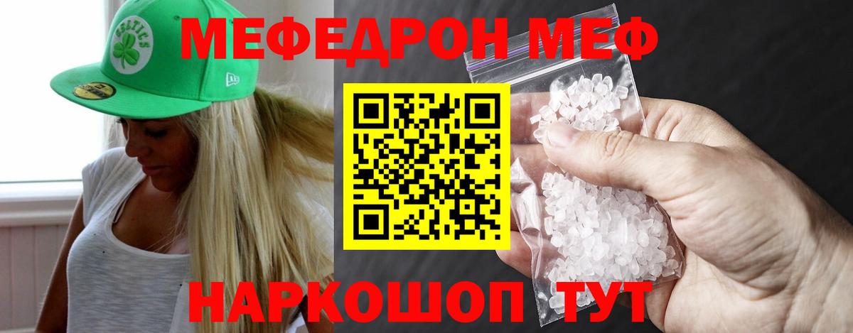 Меф мяу мяу  Малгобек